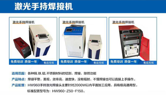 激光手持焊接机