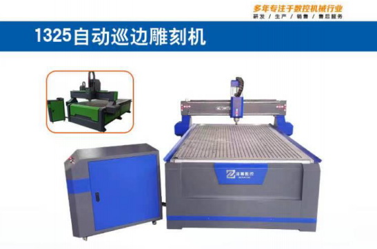 1325自动巡边雕刻机