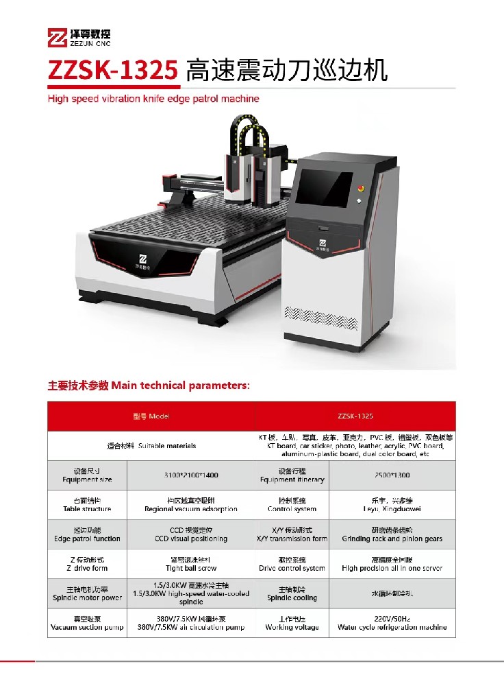 1325高速震动刀巡边机