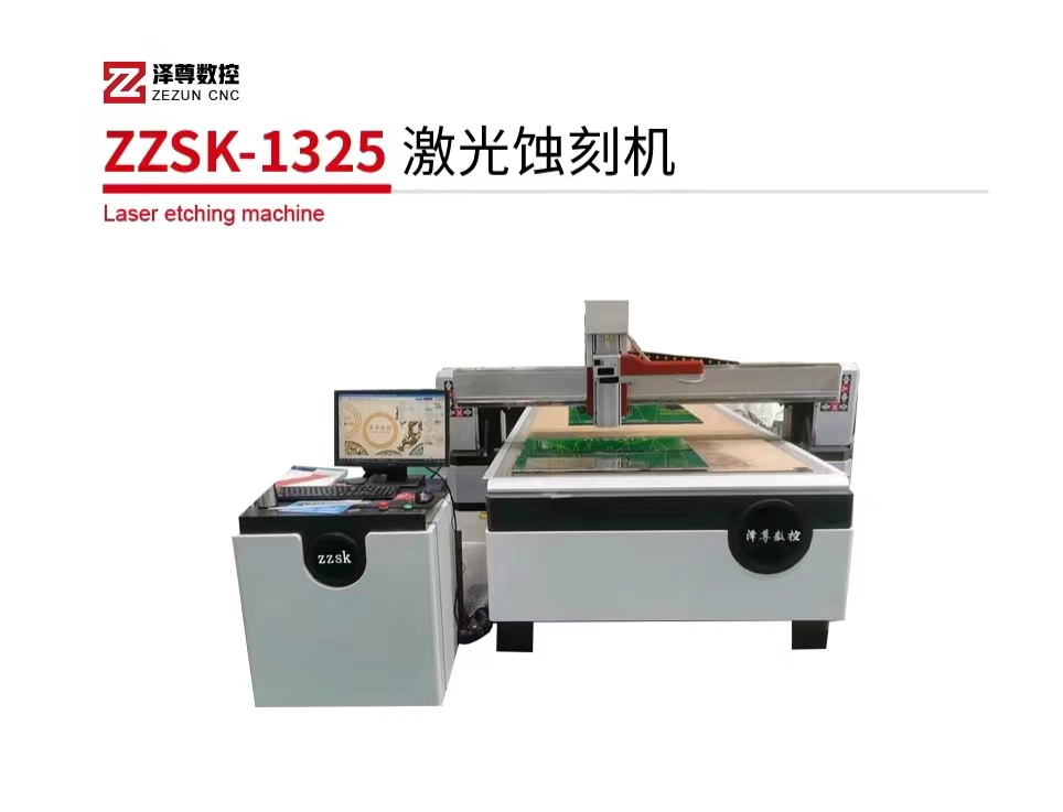1325大幅面激光智能镜蚀刻机